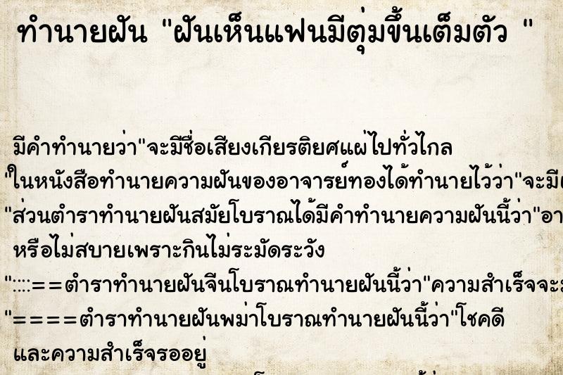 ทำนายฝัน ฝันเห็นแฟนมีตุ่มขึ้นเต็มตัว 